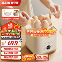 AUX 奥克斯 煮蛋器 蒸蛋器 煮鸡蛋神器 智能预约定时自动断电防干烧 多功能早餐蒸煮蛋迷你小一体机AZD-03A201