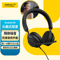 Jabra 捷波朗 電腦辦公會議話務員客服電銷專用耳麥在線教育頭戴式降噪雙耳耳機Evolve2 40 UC