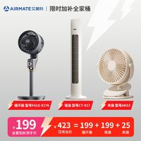 百亿补贴：AIRMATE 艾美特 空气循环扇家用电风扇限时加补全家桶