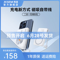 西圣（XISEM）PB充电宝10000毫安磁吸无线充电宝适用于苹果12-15全系列快充大容量安卓便携背夹充电宝 白色（中6月30日）