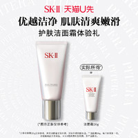 SK-II 星品體驗裝潔面20g（非賣品）
