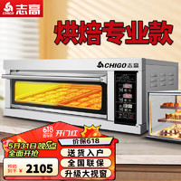 CHIGO 志高 商用烤箱電烤箱商用大型烤箱 電腦版一層二盤220V