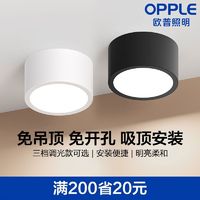 OPPLE 欧普照明 筒灯明装免开孔6w24wLED客厅背景墙卧室玄关过道天花灯