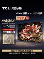 TCL 85Q10K 液晶电视 85英寸 4K