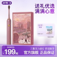 百亿补贴：Saky 舒客 V3 电动牙刷