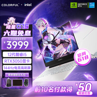 COLORFUL 七彩虹 隐星G15 24 12代酷睿i5 15.6英寸游戏本笔记本电脑