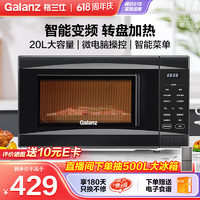 Galanz 格兰仕 微波炉 微电脑操控转盘加热 家用变频微波炉 小型20L家用 D2(C0)