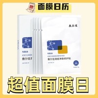 补贴购：敷尔佳 清痘净肤修护贴 5片*4盒装