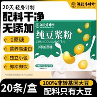 百亿补贴：李时珍 纯豆浆粉400g20条0添加蔗糖高蛋白非转基因大豆免煮冲泡