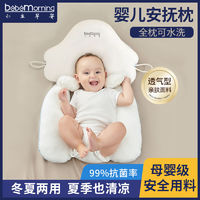 百億補貼：BeBeMorning 小主早安 嬰兒定型枕矯正偏頭躺睡神器防驚跳安撫抱枕新生兒童枕頭四季通用