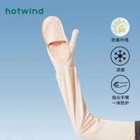 百亿补贴：hotwind 热风 2024年夏季新款女士手套款防晒袖套防紫外线护袖简约纯色冰袖