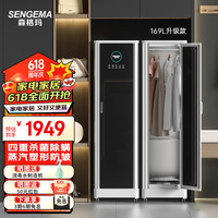 SENGEMA 森格玛 干衣机家用智能衣物护理机 标准款升级