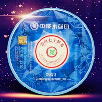 中茶 云2020年三年陈水蓝印班章大树普洱生茶单饼357g
