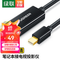 UGREEN 綠聯 Mini DP轉HDMI\/VGA二合一轉換器線4K高清適用蘋果轉HDMI母 1080P黑色（10461)
