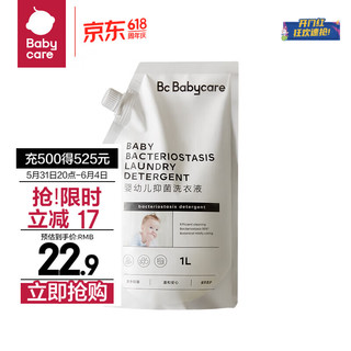 babycare 婴幼儿抑菌洗衣液 1L