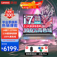 ThinkPad联想笔记本电脑电掣7高能版 202413代酷睿大设计师可选RTX3050独显电竞游戏本 2.5K超清 i7-13700H 16G 1T固态 升级 100%高色域校色屏 雷电4