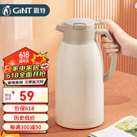 嘉特（GiNT）保温壶 家用玻璃内胆 热水瓶水壶大容量保温瓶宿舍暖水壶  米白 1.85L