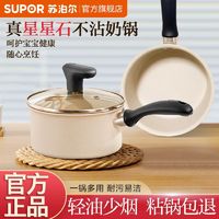 百亿补贴：SUPOR 苏泊尔 麦饭石奶锅家用宝宝辅食锅不粘锅奶锅泡面锅煎煮一体小汤锅