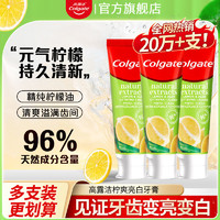 百亿补贴：Colgate 高露洁 牙膏柠爽亮白去牙渍牙黄清新口气健康护龈白领学生家庭正品