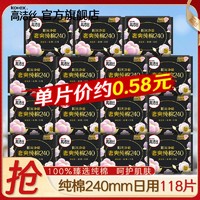 百亿补贴：kotex 高洁丝 卫生巾臻选纯棉超薄日用240超长夜用组合学生姨妈整箱批发