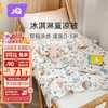Joyncleon 婧麒 婴儿被子凉感空调被夏薄款新生儿童宝宝幼儿园午睡被子 Jyp61873