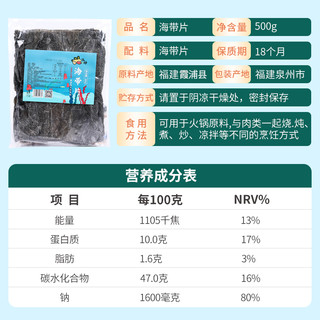 派绅海带片霞浦日晒大叶海带干货干海带厚昆布凉拌煲汤火锅500g