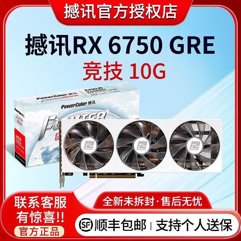 RX6750GRE競技三扇白色10G電競臺式電腦游戲獨立AMD全新顯卡1859元