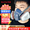 GonTai 共泰 防毒半面具 7502化工喷漆防护有机气体 P-A-1七件套(含12片滤棉)