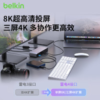 belkin 貝爾金 Intel認證適用Macbook蘋果Type-C轉換器雷電4拓展塢支持M1芯片8K超高清投屏12合1專業擴展基座