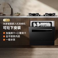 补贴购：Xiaomi 小米 米家智能嵌入式洗碗机13套 S2 黑色