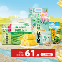 SHI YUE DAO TIAN 十月稻田 谷物超级桶大米组合6.5kg/绿豆1kg/玉米1.76kg/百合100g