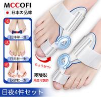 Mccofi日本脚趾矫正器