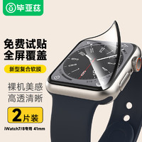 Biaze 畢亞茲 適用蘋果手表9/8貼膜Apple Watch Series 9/7代復合軟膜 全屏保護膜不碎邊41mm-PG6
