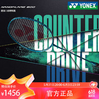 YONEX 尤尼克斯 疾光系列全碳素羽毛球拍NF800PRO4U5深绿可定制专业穿线