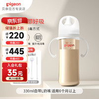 會員專享：Pigeon 貝親 奶瓶 PPSU奶瓶 第3代 330ml 6-9月 自帶L奶嘴