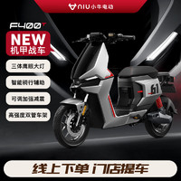 PLUS会员：Niu Technologies 小牛电动 F400T 动力版 电动自行车 TDR68Z