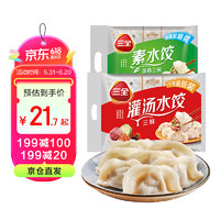 三全 灌汤系列三鲜+菌菇三鲜饺子 2kg约108只 +发面小笼包