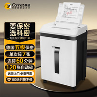 科密全自动碎纸机 5级高保密办公商用粉碎机（全自动120张 持续60分钟 21L）A7120
