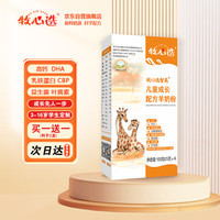 牧心选 智高儿童成长学生高钙益生菌严选纯羊奶粉独立装100g/盒（25g*4）