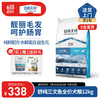 伯纳天纯 低敏宠物狗粮通用款舒纯鸭肉配方犬粮泰迪博美主粮 三文鱼味犬粮12kg