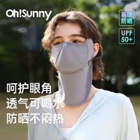 OhSunny 护眼角可喝水防晒面罩防紫外线护颈轻薄透气开车遮阳口罩