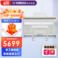 YAMAHA 雅马哈 电钢琴YDP145电子钢琴88键重锤练习考级数码钢琴印尼进口 新品YDP145WH白色标配