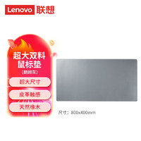 Lenovo 聯想 超大雙料鼠標墊  灰色