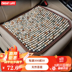 greatlife坐垫夏季菩提木珠汽车座垫办公室椅垫透气通风单片屁垫凉垫