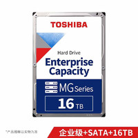 TOSHIBA 东芝 企业级硬盘 垂直CMR 网络存储 3.5英寸机械硬盘 SATA接口 16TBMG08ACA16TE