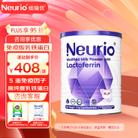 neurio 紐瑞優 纽瑞优Neurio乳铁蛋白 (免疫版) 五重免疫因子 120g