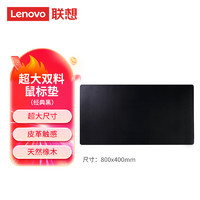 Lenovo 聯想 超大雙料鼠標墊  黑色