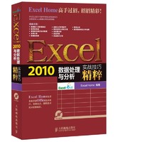 Excel 2010数据处理与分析实战技巧精粹（含光盘）通过228个实例的演示与讲解基础问题