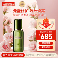 LA MER 海蓝之谜 修护精萃液 lamer精粹水150ml 520情人节生日礼物女