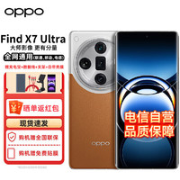 OPPO Find X7 Ultra 16GB+512GB 大漠银月 2K钻石屏 第三代骁龙8 5G全网通拍照AI手机 ZG